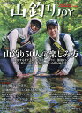 山釣りJOY vol.9(2025)【3000円以上送料無料】