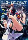学園潜水艦隊マーメイドガールズ 2【3000円以上送料無料】