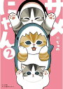 サメにゃん 2/ぢゅの【3000円以上送料無料】