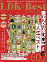 LDK the Best 2025〜26【3000円以上送料無料】