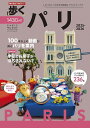 歩くパリ 2025-2026/旅行【3000円以上送料無料】