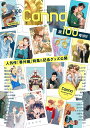 Canna オリジナルボーイズラブアンソロジー Vol.100/itz【3000円以上送料無料】