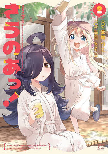 Kodansha Magazine Zkc - 【3千円以上送料無料】さうのあっ! 2