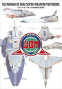 ウルトラマン80UGM超兵器写真集【3000円以上送料無料】