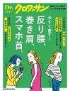 反り腰、巻き肩、スマホ首。【3000円以上送料無料】