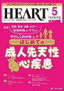 ハートナーシング 第38巻5号(2025-5)【3000円以上送料無料】