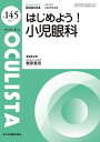 OCULISTA Monthly Book No.145(2025.4)/村上晶/顧問高橋浩/主幹堀裕一【3000円以上送料無料】