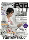 iPad仕事術!2025【3000円以上送料無料】