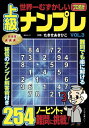 世界一むずかしい上級ナンプレ VOL.3/たきせあきひこ【3000円以上送料無料】