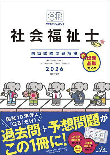 楽天市場】クエスチョン・バンク レビューブックの通販 楽天市場】クエスチョン・バンク レビューブックの通販