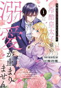 今度は好きに生きたかったのに、冷酷皇太子様の溺愛が止まりません 1/seLe/琴乃葉【3000円以上送料無料】