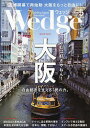 Wedge(ウェッジ) 2025年5月号【雑誌】【3000円以上送料無料】
