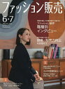 ファッション販売 2025年6月号【雑誌】【3000円以上送料無料】
