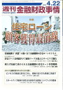 週刊金融財政事情 2025年4月22日号【雑誌】【3000円以上送料無料】