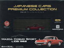 国産名車プレミアムコレクション全国版 2025年5月7日号【雑誌】【3000円以上送料無料】