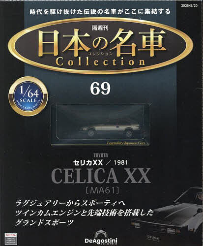 楽天市場】名車 コレクション(本・雑誌・コミック)の通販 楽天市場】名車 コレクション(本・雑誌・コミック)の通販