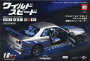 ワイ・スピ日産スカイラインGT-R全国版 2025年5月6日号【雑誌】【3000円以上送料無料】