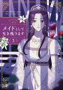 メイドとして生き残ります 3/Hee‐seo/cloudwhalesoap【3000円以上送料無料】