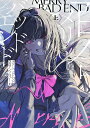 メリーバッドエンド百合アンソロジー 上/斜線堂有紀/くわばらたもつ/散葉ちんみ【3000円以上送料無料】