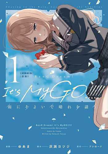 Kodansha Magazine C - BanG Dream!It’s MyGO!!!!!雨にそよいで晴れを請う 1／ゆあま／灰渕ヨツジ／ブシロード【3000円以上送料無料】
