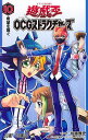 遊☆戯☆王OCGストラクチャーズ 10/佐藤雅史【3000円以上送料無料】