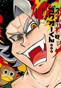 ウソツキ!ゴクオーくん 完全版 3【3000円以上送料無料】