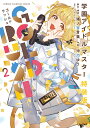 特装版 学園アイドルマスター GOL 2【3000円以上送料無料】