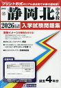 ’26 静岡北中学校【3000円以上送料無料】