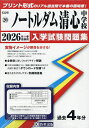 ’26 ノートルダム清心中学校【3000円以上送料無料】
