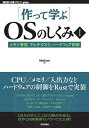 〈作って学ぶ〉OSのしくみ 1/hikalium【3000円以上送料無料】