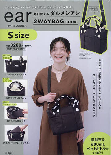 イアパピヨネ ダルメシアン2WAYB S【3000円以上送料無料】