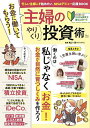 お金に働いてもらう!主婦のやりくり投資術/高山一恵【3000円以上送料無料】