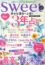 幸せな運命へと導く3年占い【3000円以上送料無料】