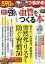 強い血管をつくる本/島田和幸【3000円以上送料無料】