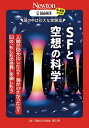頭の中は壮大な実験室SFと空想の科学 人間が巨大化したら?海が小さかったら?53の“もしもの世界”を楽しもう/福江純【3000円以上送料無料】