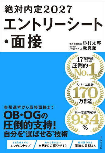絶対内定 2027-〔2〕【3000円以上送料無料】