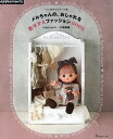 メルちゃんの、おしゃれな着せかえファッションBOOK 26cmサイズドール服/pippiapple【3000円以上送料無料】