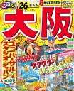 るるぶ大阪 ’26/旅行【3000円以上送料無料】
