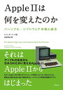 Apple 2は何を変えたのか パーソナル・ソフトウェア市場の誕生/レイン・ヌーニー/山形浩生【3000円以上送料無料】