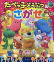 たべっ子どうぶつをさがせ/劇場版「たべっ子どうぶつ」製作委員会【3000円以上送料無料】(3)