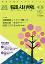 看護人材育成 2025-4・5月号【3000円以上送料無料】