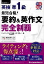 英検準1級最短合格!要約&英作文完全制覇/ジャパンタイムズ出版英語出版編集部/ロゴポート【3000円以上送料無料】