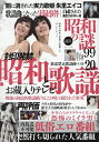 昭和の謎99 2025年初夏の号【3000円以上送料無料】