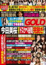 実話ナックルズGOLD 44【3000円以上送料無料】