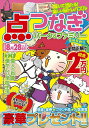 点つなぎパーク&ファミリー 葉桜特別号【3000円以上送料無料】