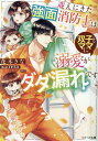 迎えにきた強面消防士は双子とママに溺愛がダダ漏れです/花木きな【3000円以上送料無料】