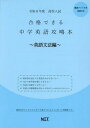令8 合格できる中学英語攻略 英語文法編【3000円以上送料無料】