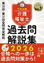 介護福祉士国家試験過去問解説集 2026/中央法規介護福祉士受験対策研究会【3000円以上送料無料】