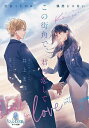 この街角で、君に恋して/井上美珠【3000円以上送料無料】