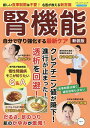 腎機能自分で守り強化する最新ケア 厳しい食事制限は不要!名医が教える新常識【3000円以上送料無料】